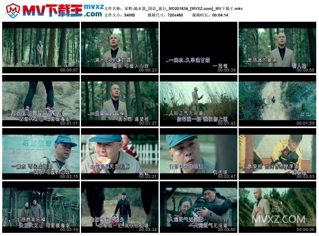 家辉-滴水恩_国语_流行_MD201834